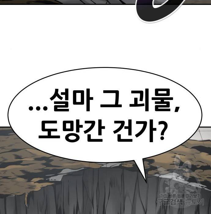 나 혼자 네크로맨서 43화 22