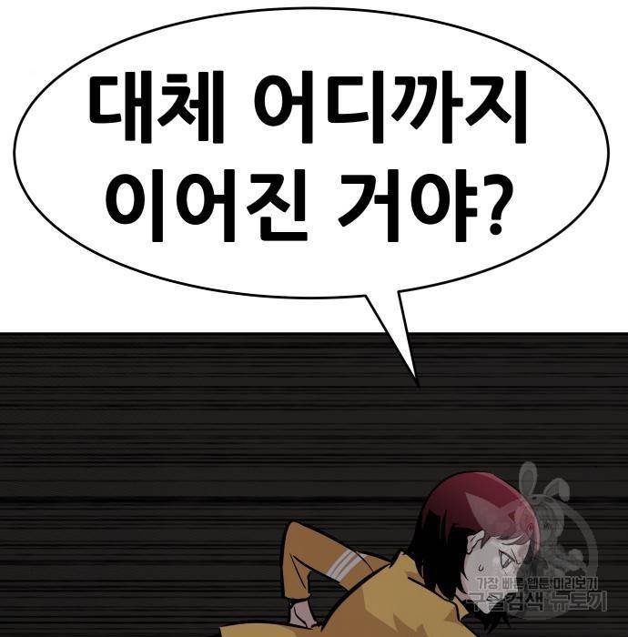 나 혼자 네크로맨서 43화 34