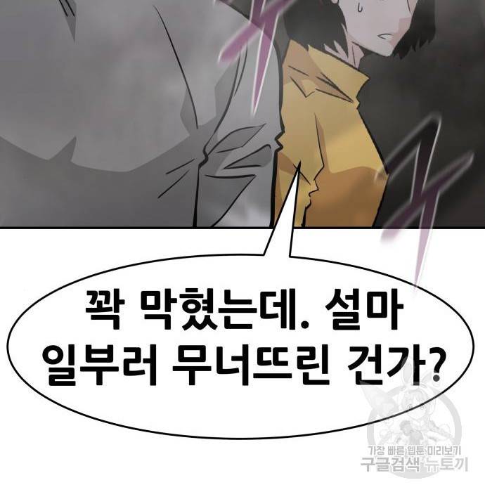 나 혼자 네크로맨서 43화 42