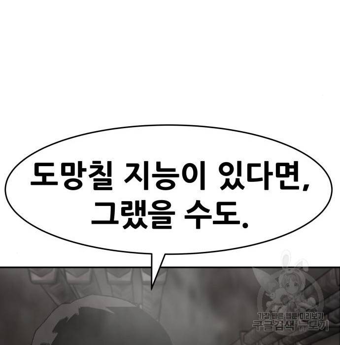 나 혼자 네크로맨서 43화 43