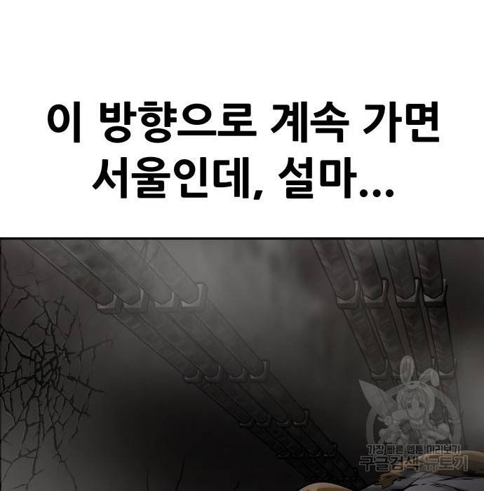 나 혼자 네크로맨서 43화 45