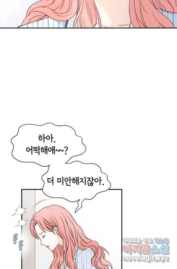 누구의 아이를 낳을까 78화 초대장과 조력자 5