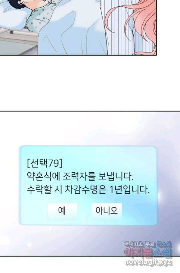 누구의 아이를 낳을까 78화 초대장과 조력자 12