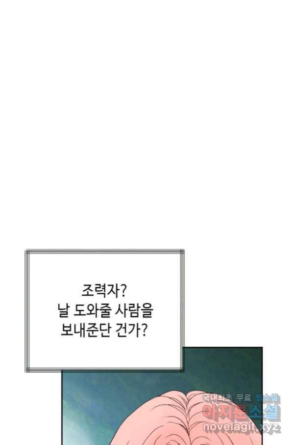 누구의 아이를 낳을까 78화 초대장과 조력자 13