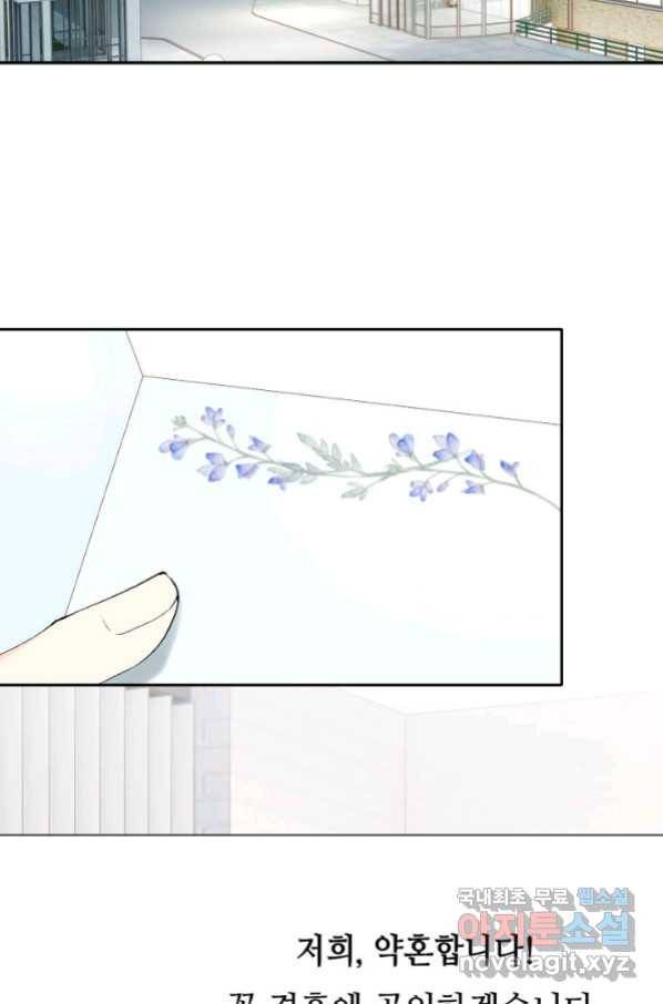 누구의 아이를 낳을까 78화 초대장과 조력자 17