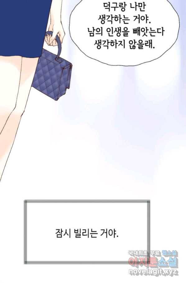 누구의 아이를 낳을까 78화 초대장과 조력자 24