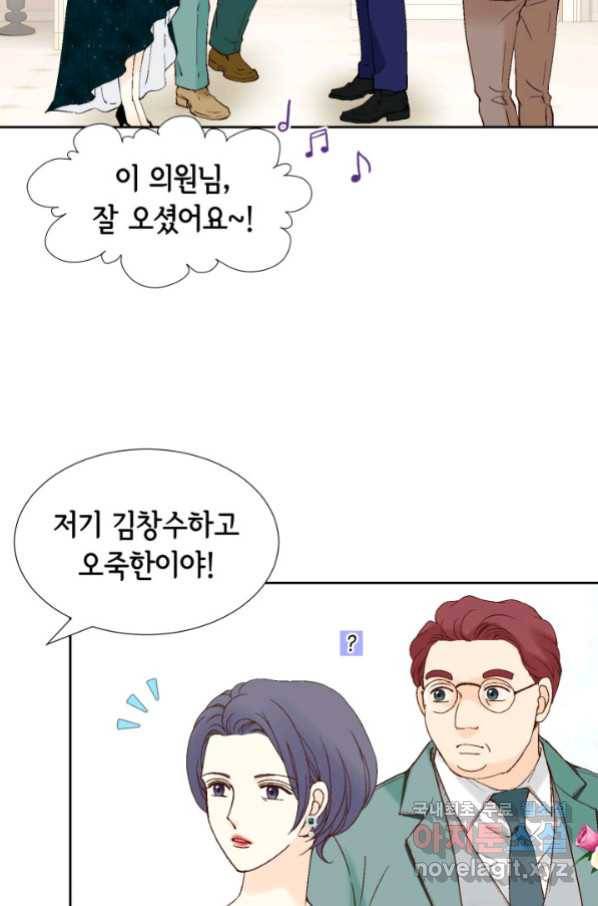 누구의 아이를 낳을까 78화 초대장과 조력자 26