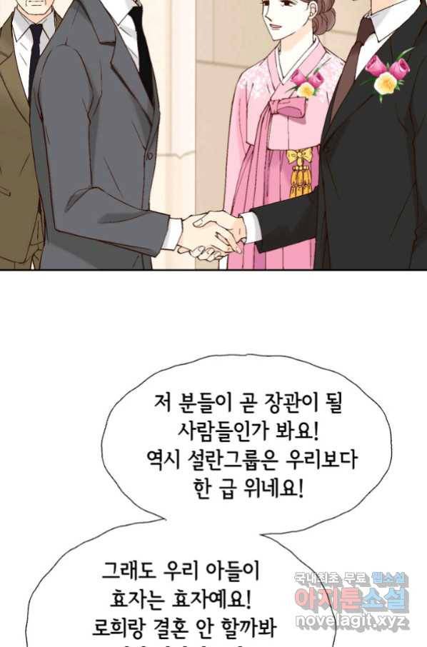누구의 아이를 낳을까 78화 초대장과 조력자 28