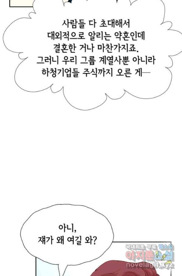 누구의 아이를 낳을까 78화 초대장과 조력자 31