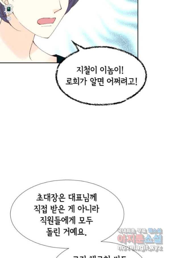 누구의 아이를 낳을까 78화 초대장과 조력자 36