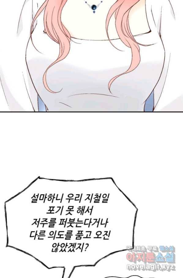 누구의 아이를 낳을까 78화 초대장과 조력자 38