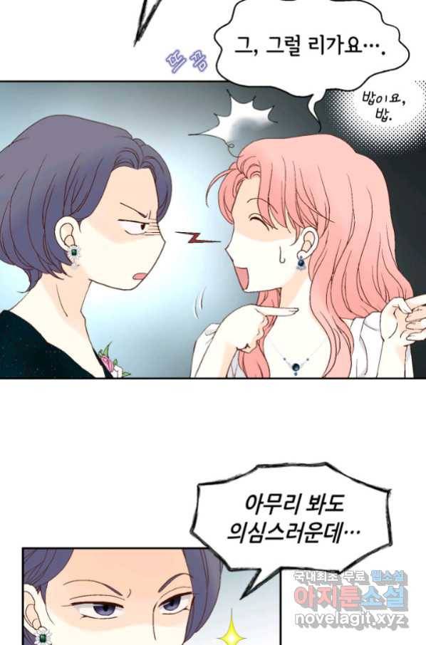 누구의 아이를 낳을까 78화 초대장과 조력자 39