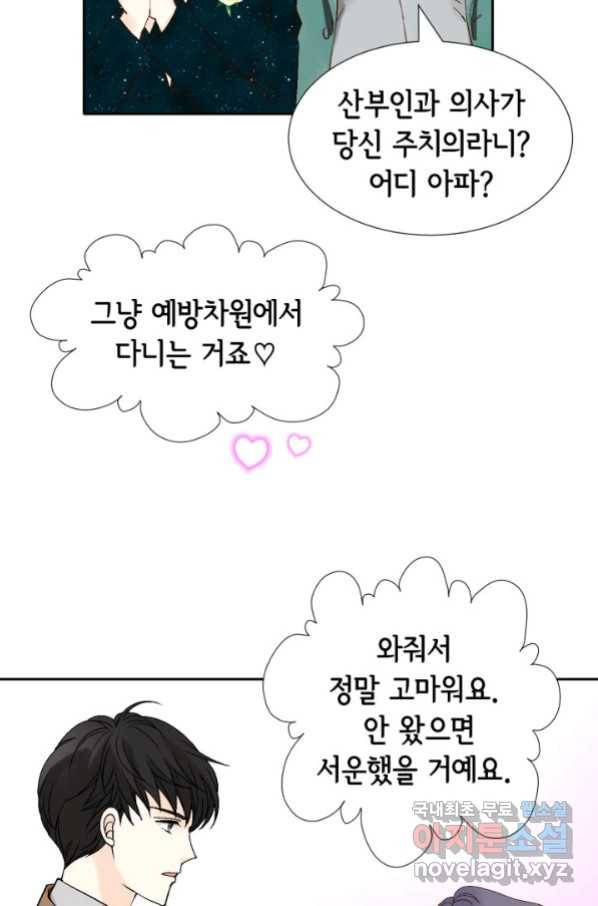 누구의 아이를 낳을까 78화 초대장과 조력자 45