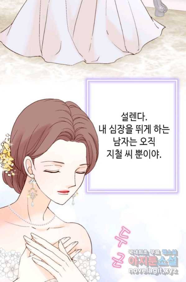 누구의 아이를 낳을까 78화 초대장과 조력자 53