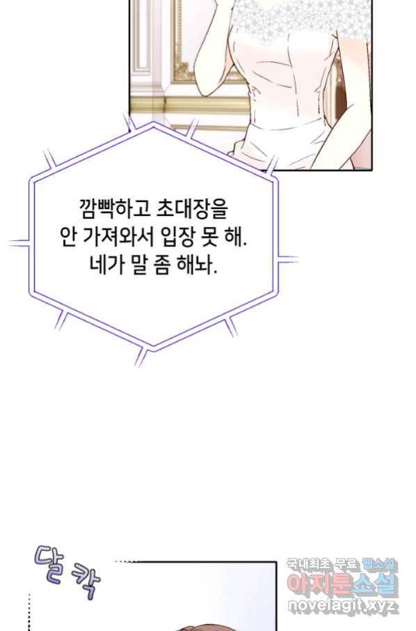 누구의 아이를 낳을까 78화 초대장과 조력자 56