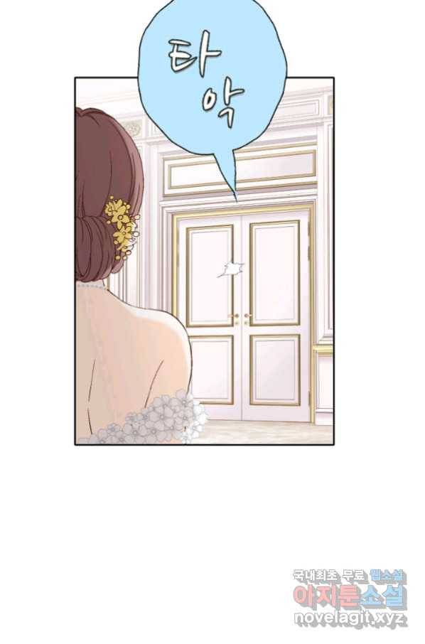 누구의 아이를 낳을까 78화 초대장과 조력자 60