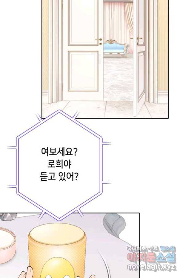 누구의 아이를 낳을까 78화 초대장과 조력자 66