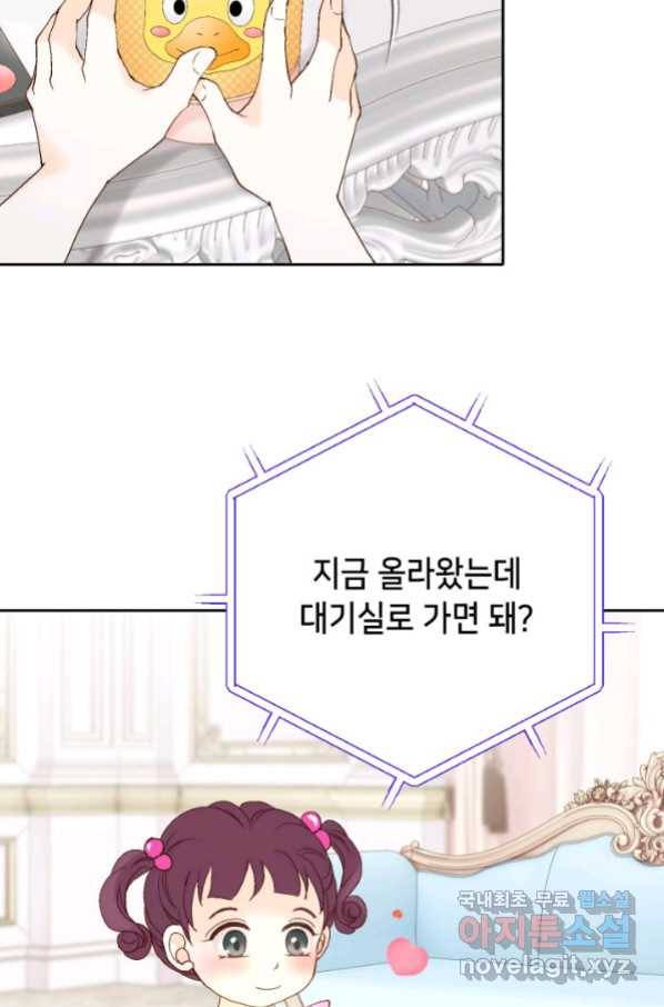 누구의 아이를 낳을까 78화 초대장과 조력자 67