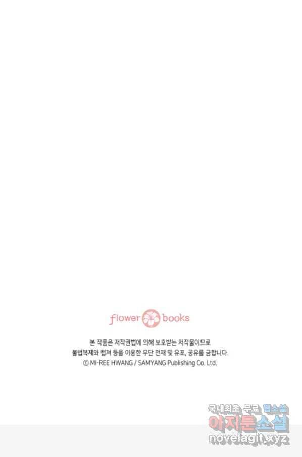 누구의 아이를 낳을까 78화 초대장과 조력자 71