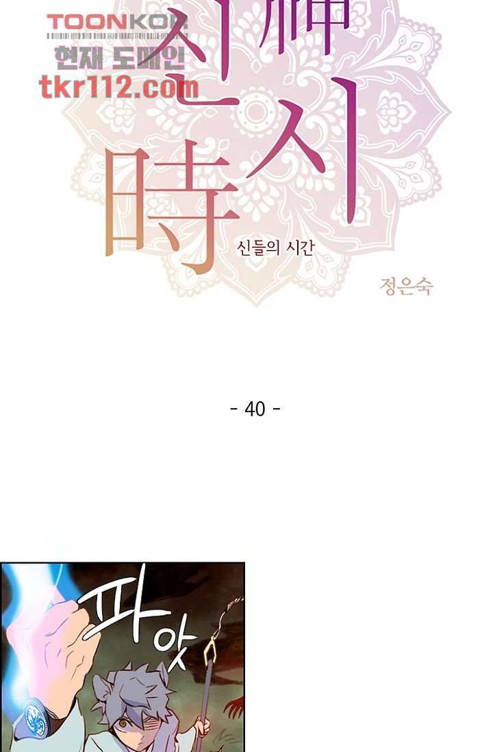 신시 40화 12