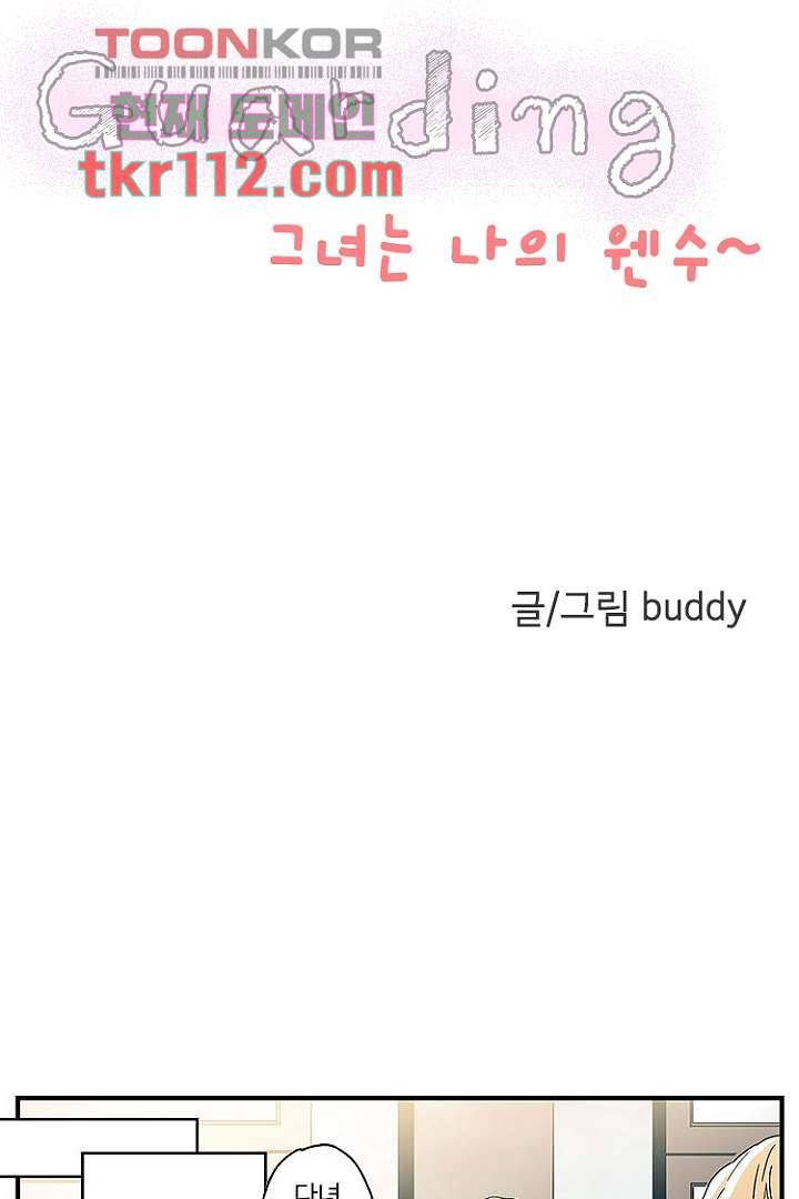 가딩 : 그녀는 나의 웬수 36화 3