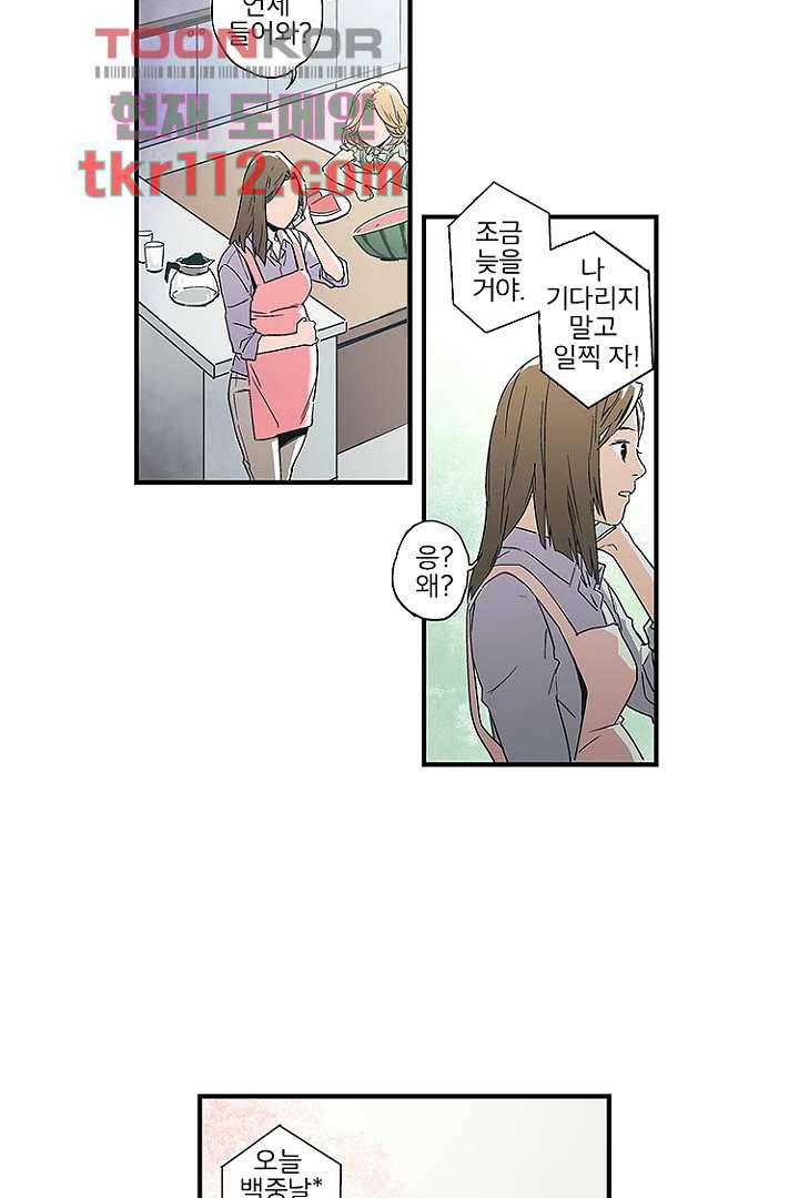 가딩 : 그녀는 나의 웬수 36화 7