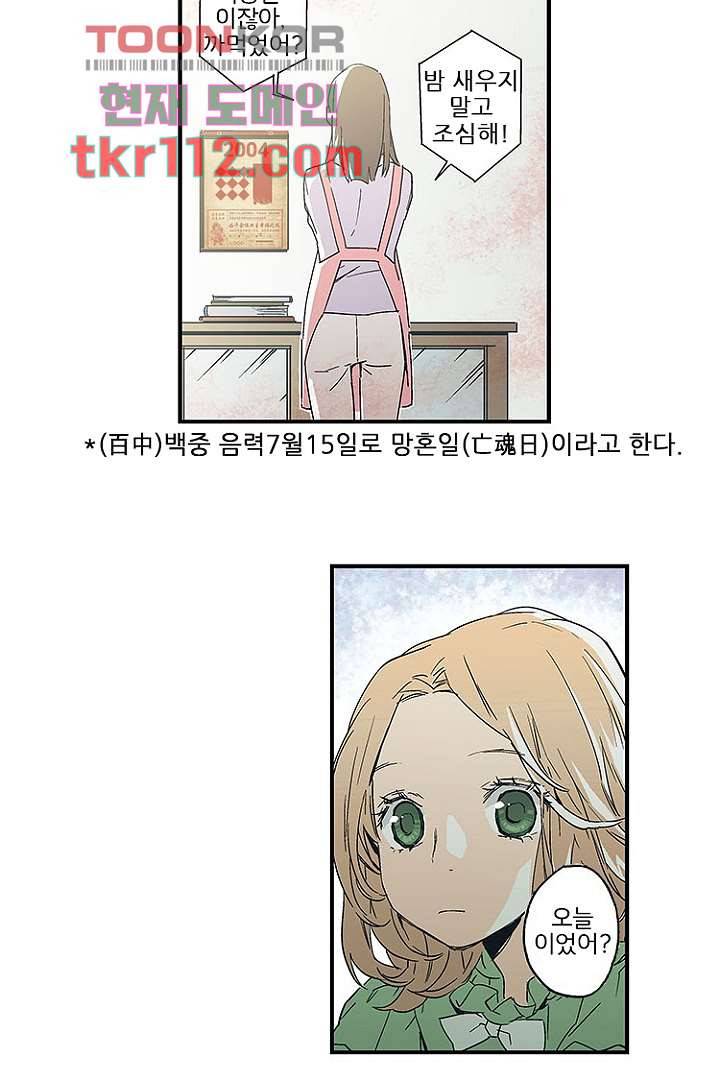 가딩 : 그녀는 나의 웬수 36화 8