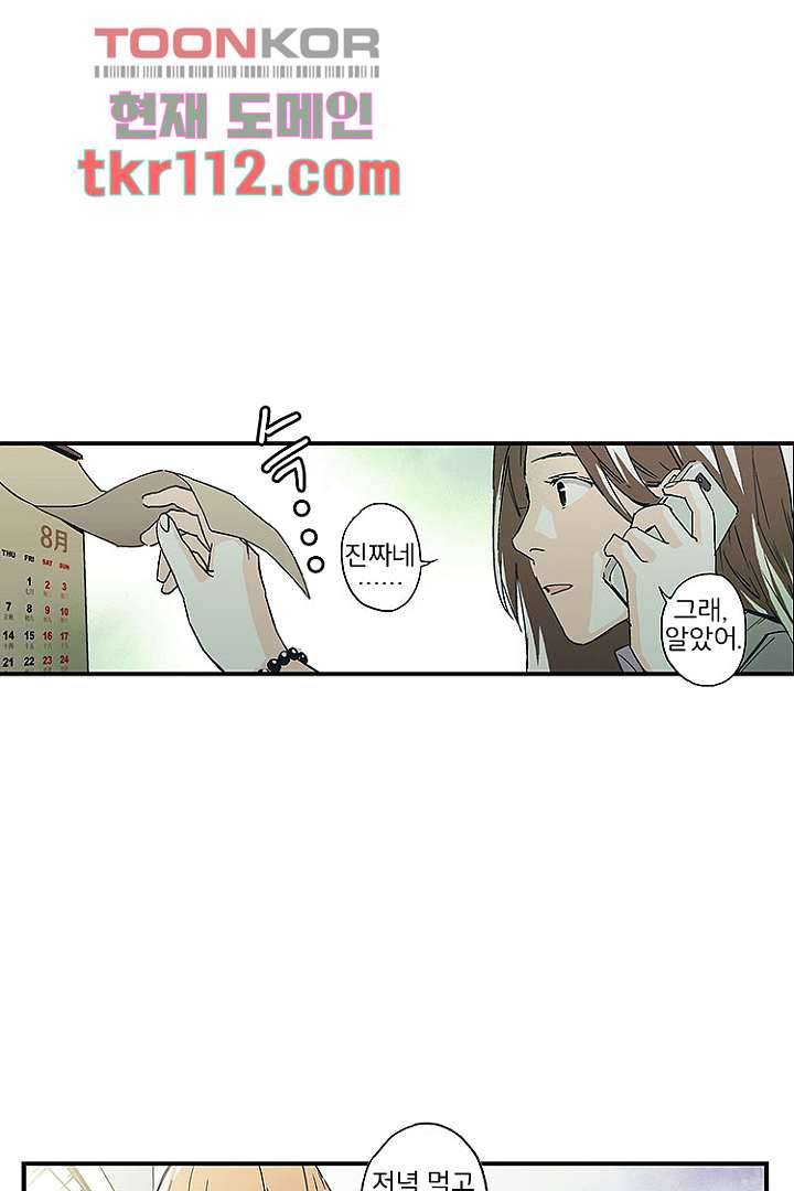 가딩 : 그녀는 나의 웬수 36화 9