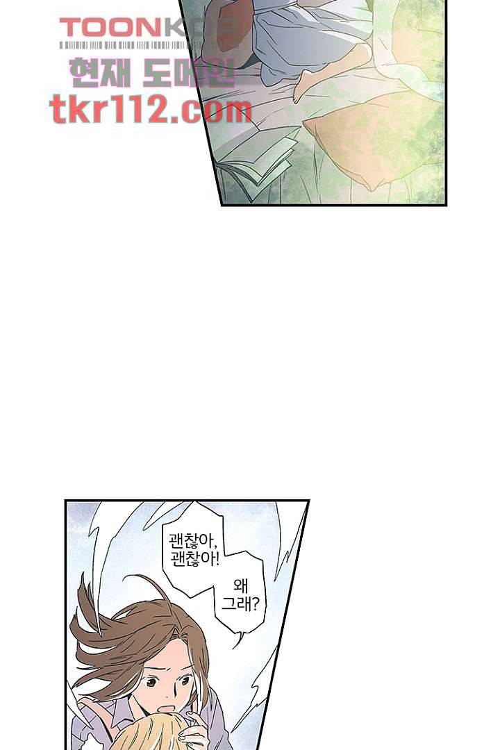 가딩 : 그녀는 나의 웬수 36화 20