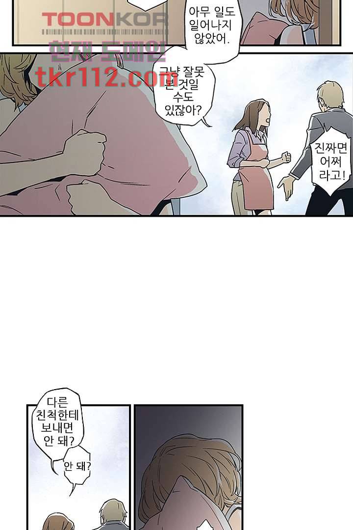 가딩 : 그녀는 나의 웬수 36화 24