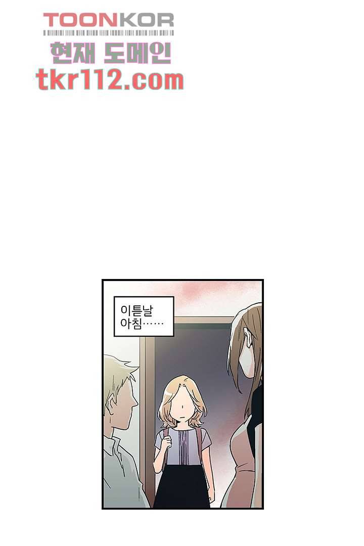 가딩 : 그녀는 나의 웬수 36화 27