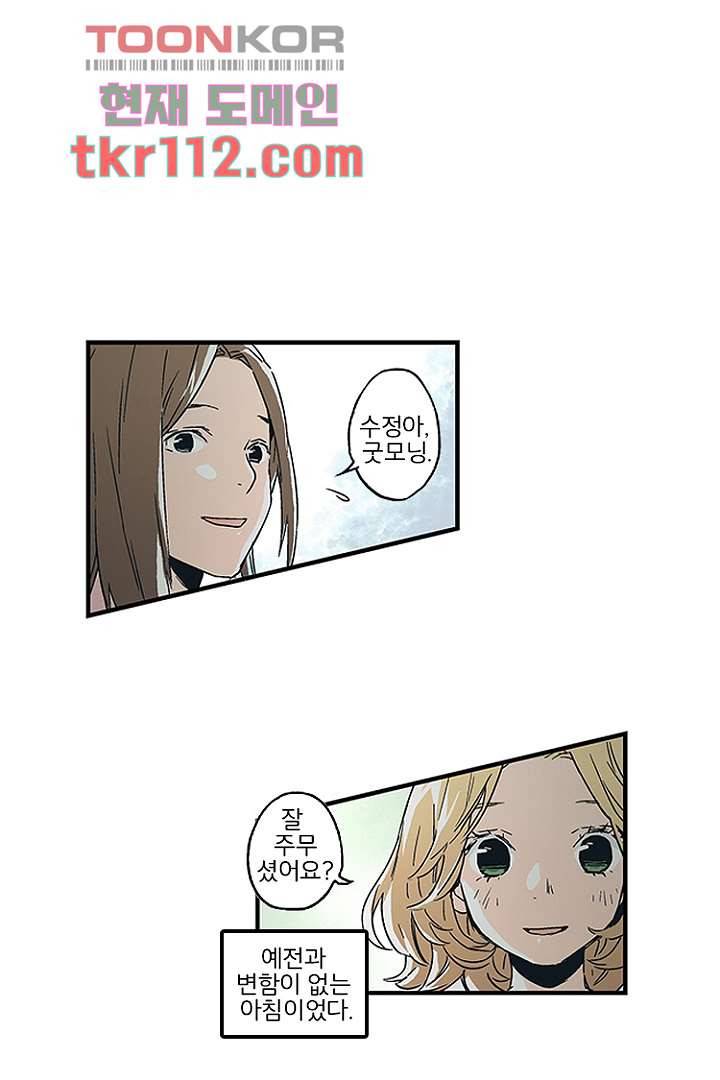 가딩 : 그녀는 나의 웬수 36화 28