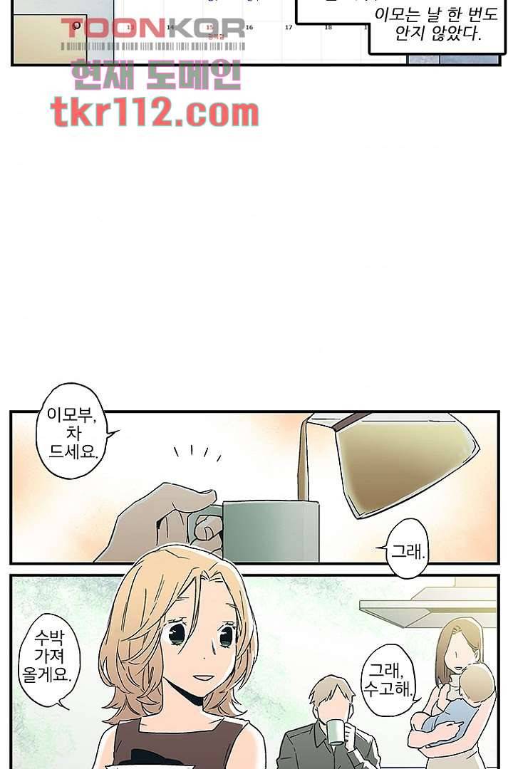 가딩 : 그녀는 나의 웬수 36화 34