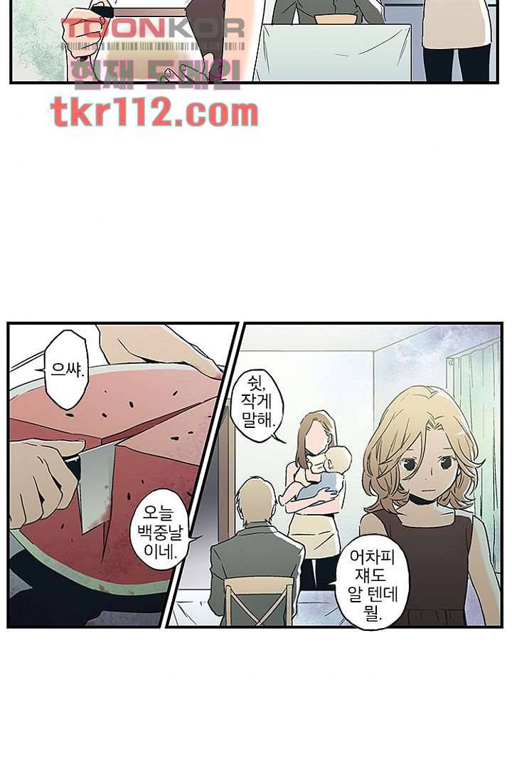가딩 : 그녀는 나의 웬수 36화 35