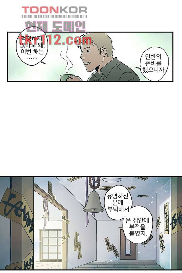 가딩 : 그녀는 나의 웬수 36화 36