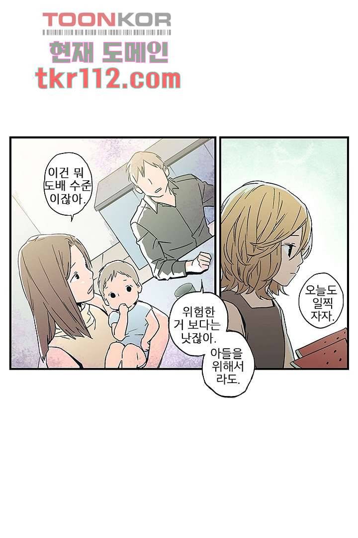 가딩 : 그녀는 나의 웬수 36화 37