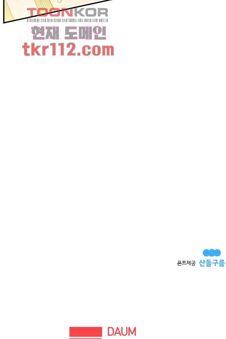 가딩 : 그녀는 나의 웬수 36화 40