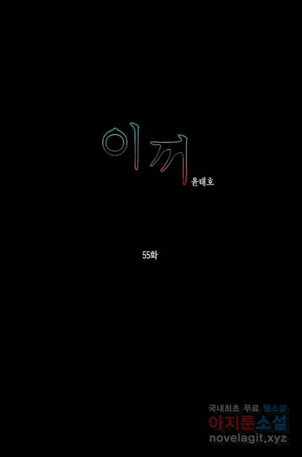 이끼 55화 2