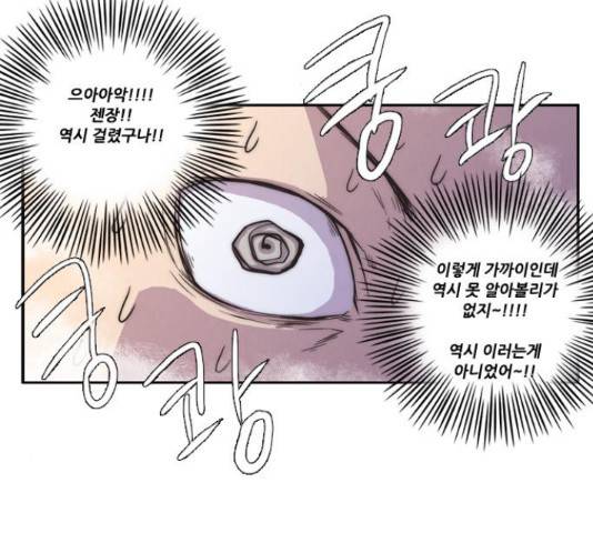 모태솔로수용소 60화 3