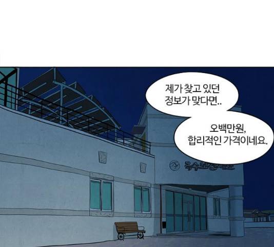 악의는 없다 49화 1