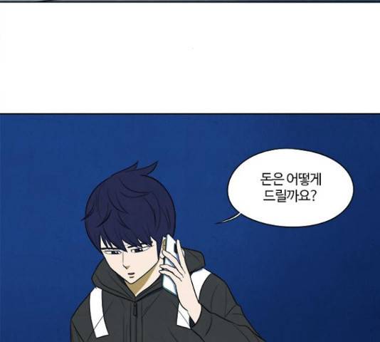 악의는 없다 49화 2