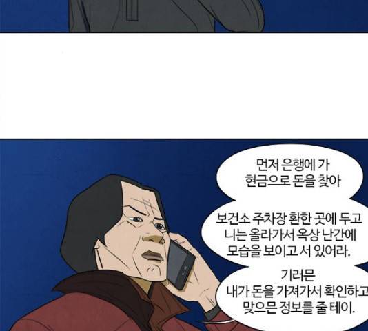 악의는 없다 49화 3