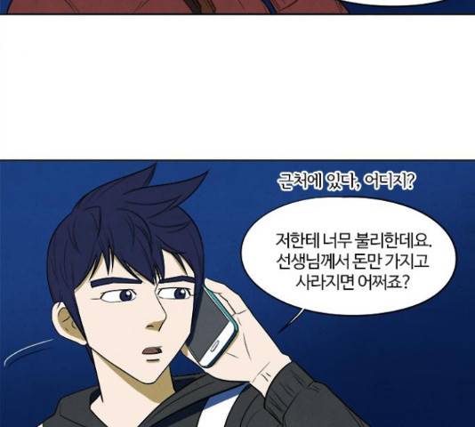악의는 없다 49화 4