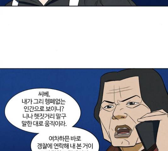 악의는 없다 49화 5