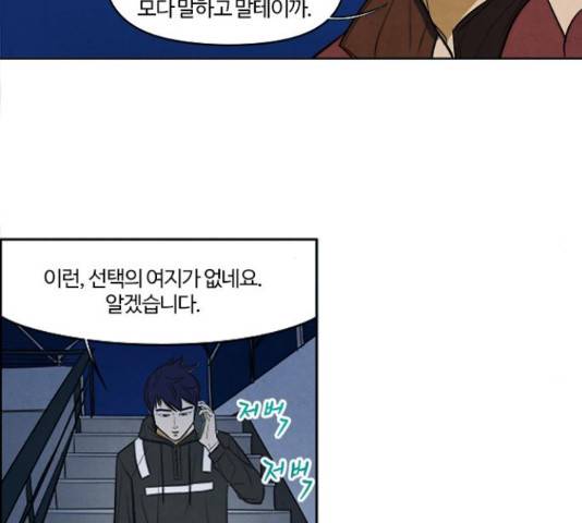 악의는 없다 49화 6