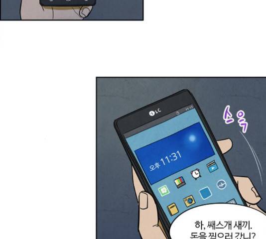 악의는 없다 49화 13