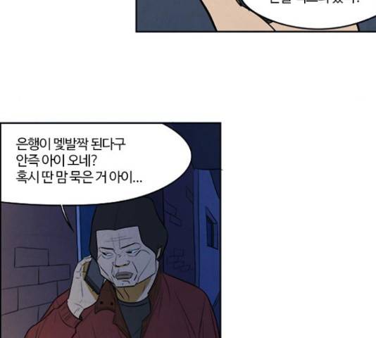 악의는 없다 49화 14