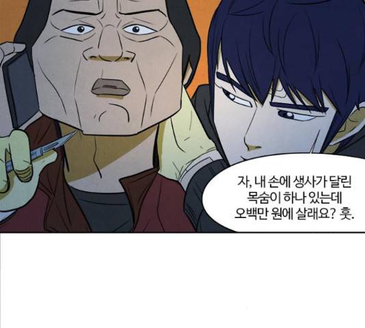 악의는 없다 49화 18