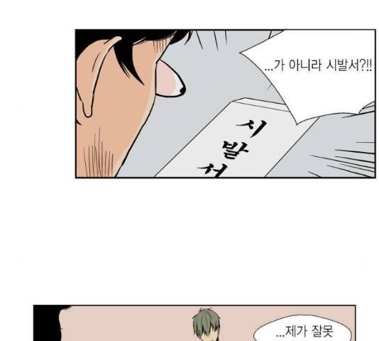 프린스의 왕자 42화 9