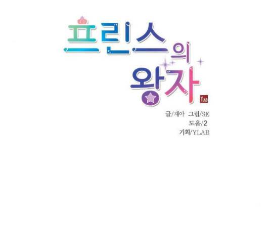 프린스의 왕자 42화 15